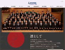 Tablet Screenshot of layers.co.jp